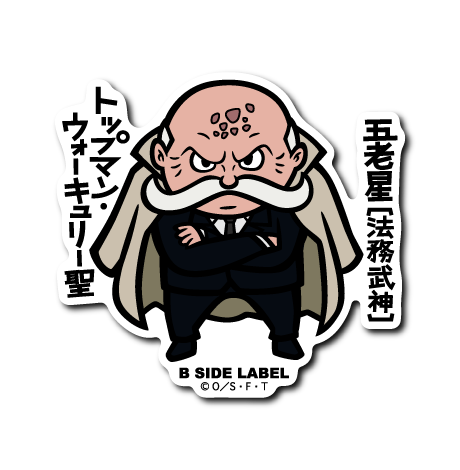 (ワンピース)ウォーキュリー聖｢五老星〔法務武神〕トップマン・ウォーキュリー聖｣