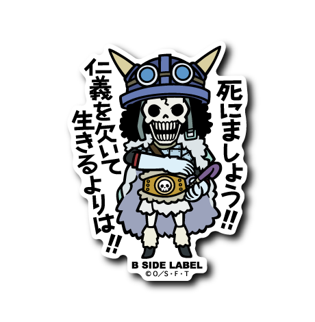 (ワンピース)ブルック｢死にましょう!! 仁義を欠いて生きるよりは!!｣