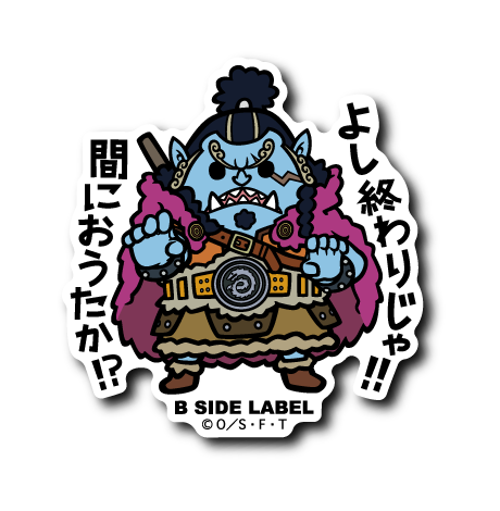 (ワンピース)ジンベエ｢よし終わりじゃ!!間におうたか!?｣