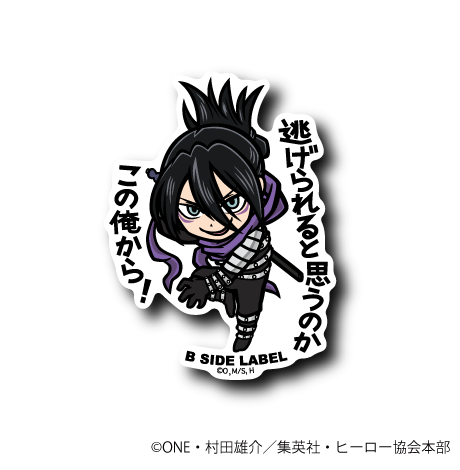 ワンパンマン)音速のソニック｢逃げられると思うのか この俺から!｣ – B
