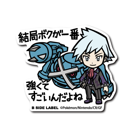 ポケモン)ダイゴ&メタグロス｢結局ボクが一番強くてすごいんだよね｣ – B