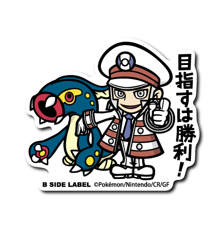 (ポケモン)クダリ&シビルドン｢目指すは勝利!｣