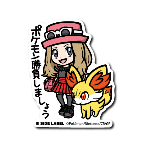 ポケモン)セレナ&フォッコ｢ポケモン勝負しましょう｣ – B-SIDE LABEL