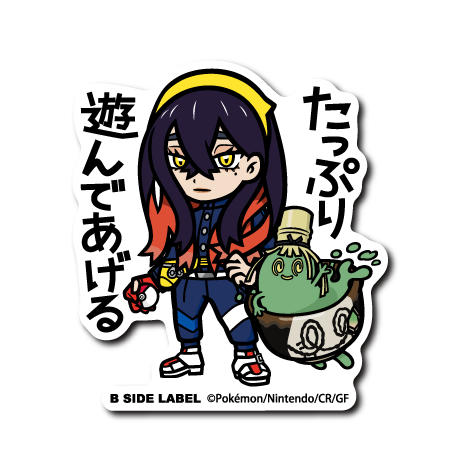 (ポケモン)ゼイユ&ヤバソチャ｢たっぷり遊んであげる｣