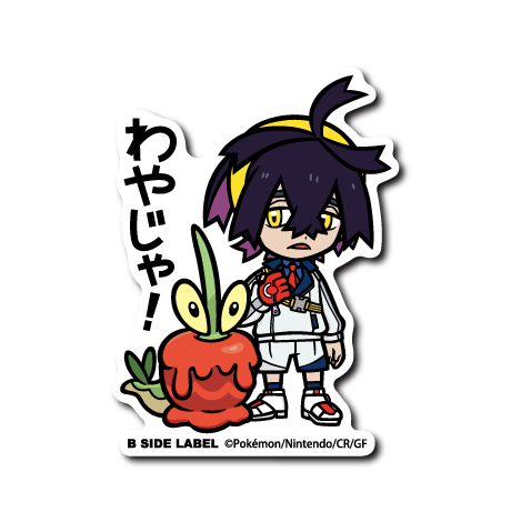 ポケモン)スグリ&カミッチュ｢わやじゃ!｣ – B-SIDE LABEL