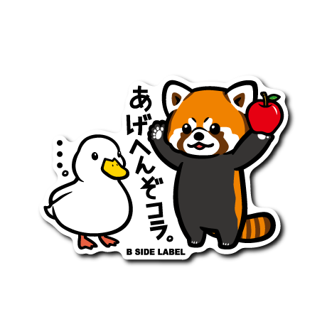 (ごちそう企画)レッサーパンダとコールダック