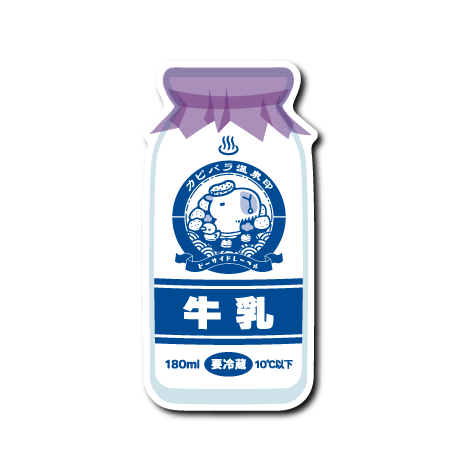 (ごちそう企画)温泉カピバララベル牛乳瓶