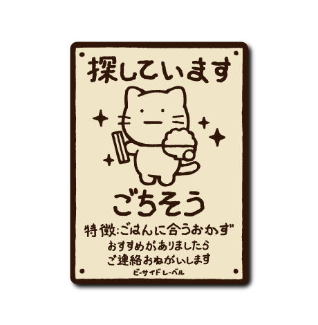 (ごちそう企画)ごちそう探しています(ご飯)