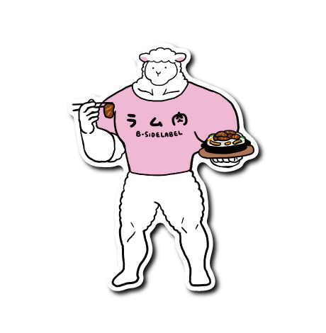 (ごちそう企画)ゆるゴツ羊