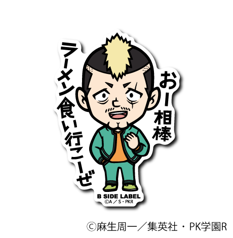 (アニメ｢斉木楠雄のΨ難｣)燃堂力｢おー 相棒 ラーメン⾷い⾏こーぜ｣