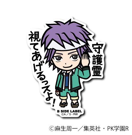 (アニメ｢斉木楠雄のΨ難｣)鳥束零太｢守護霊 視てあげるっスよ!｣