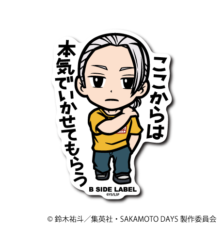 (SAKAMOTO DAYS)坂本 太郎(B)｢ここからは本気でいかせてもらう｣