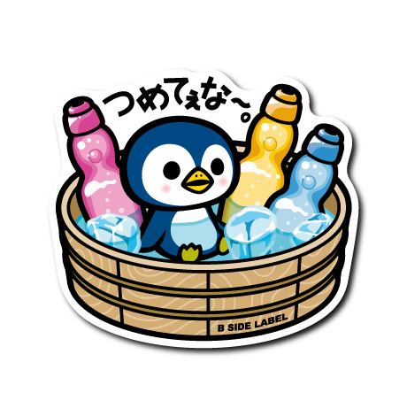 (夏企画)つめてぇなペンギン