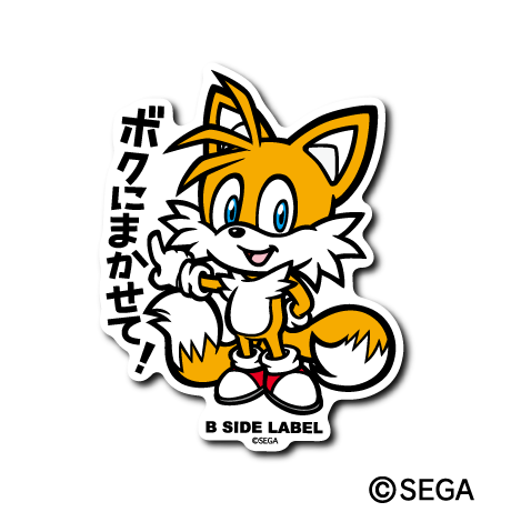 ソニック)テイルス｢ボクにまかせて！｣ – B-SIDE LABEL