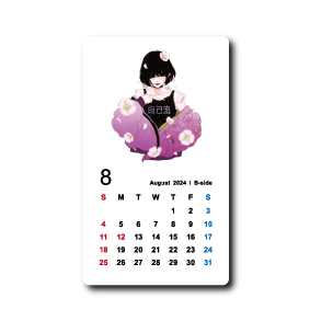 (草花企画)カレンダー8月