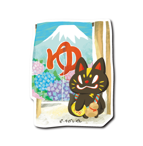 (晴雨企画/雨)黒糖銭湯のれん