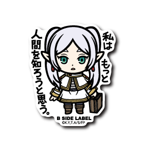 (葬送のフリーレン)フリーレン｢私はもっと人間を知ろうと思う。｣