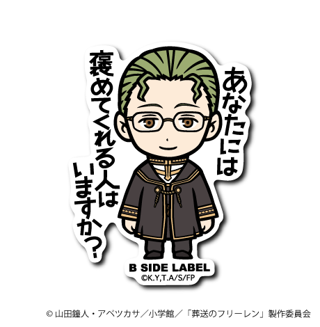 (葬送のフリーレン)ハイター｢あなたには 褒めてくれる人はいますか?｣