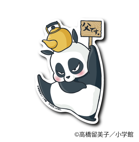 (らんま1/2)父です。