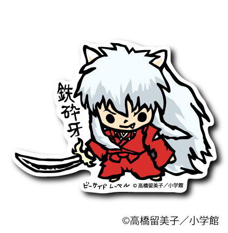(犬夜叉)鉄砕牙