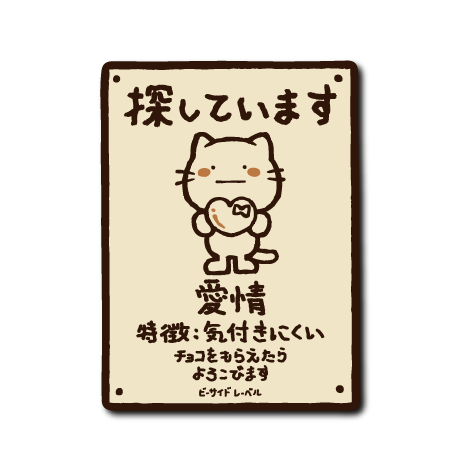 (バレンタイン企画)真顔チョコレート募集中