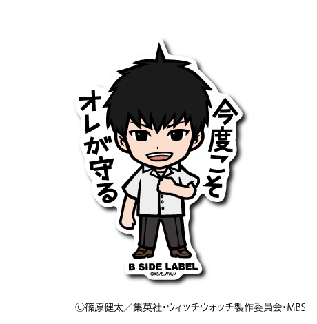 (ウィッチウォッチ)モリヒト｢今度こそオレが守る｣