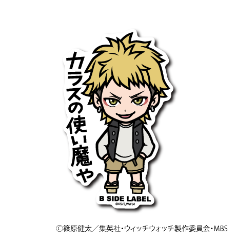 (ウィッチウォッチ)カンシ｢カラスの使い魔や｣