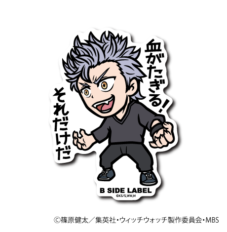 (ウィッチウォッチ)ウルフ｢血がたぎる！それだけだ｣