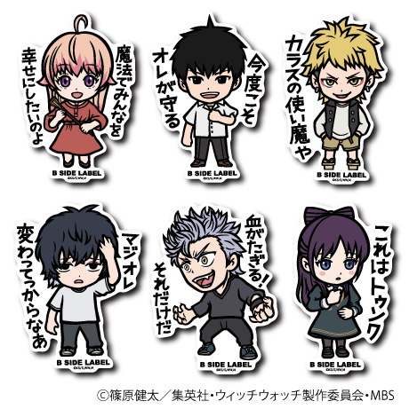 (ウィッチウォッチ)コンプリートセット6種