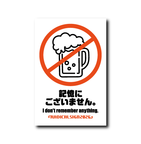 記憶にございません。