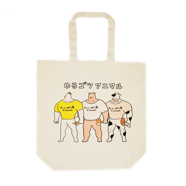 ゆるゴツアニマル3人/トートバッグ