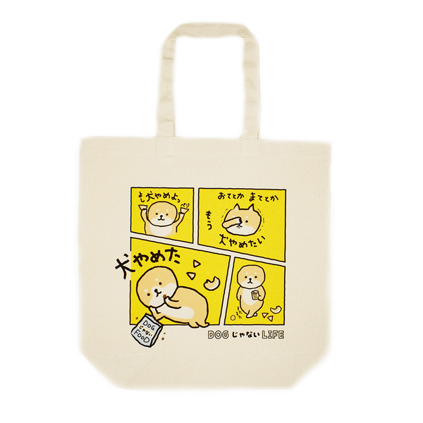 犬やめた4コマ/トートバッグ