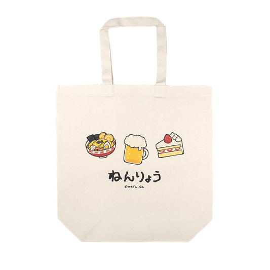 ねんりょう3種/トートバッグ