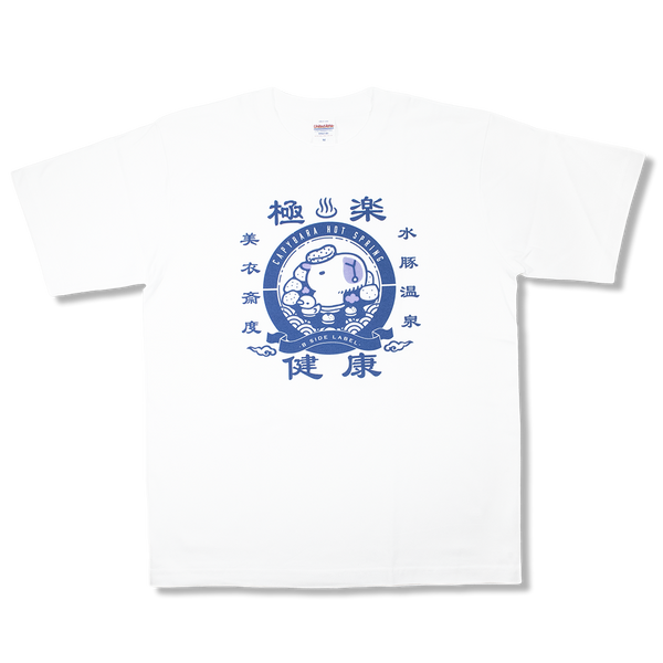 温泉カピバラ(白)/Tシャツ