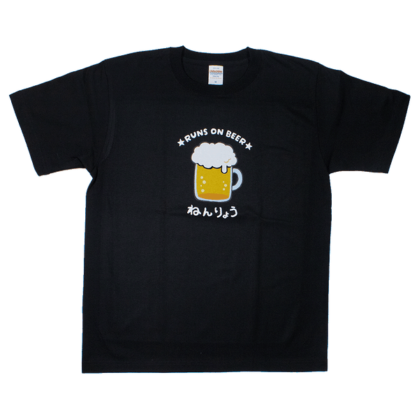 ねんりょうビール(黒)/Tシャツ