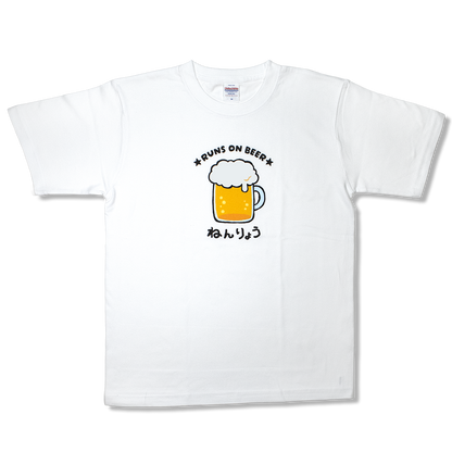 ねんりょうビール(白)/Tシャツ