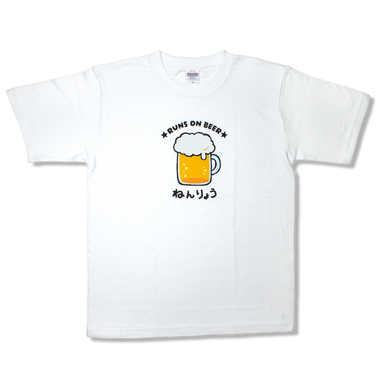 ねんりょうビール(白)/Tシャツ
