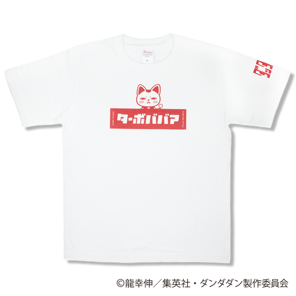(ダンダダン)ターボババア(白)/Tシャツ
