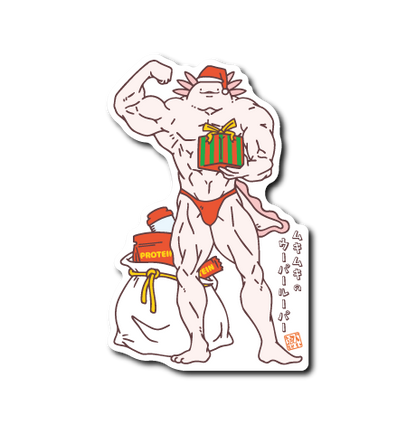 (Xmas)ムキウパサンタ