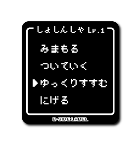 しょしんしゃ/BIG限定ステッカー