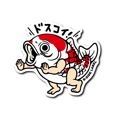 ドスコイ横向き(白)