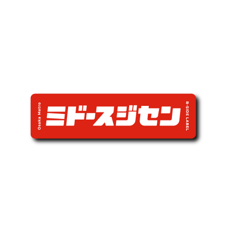 (Osaka Metro)ミドースジセン