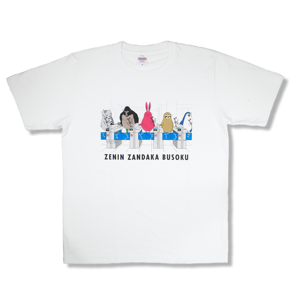 ミステリアス全員残高不足(白)/Tシャツ