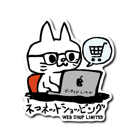 WEBSHOP限定ネコネットショッピング