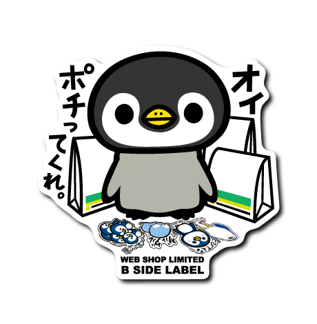 WEBSHOP限定ポチってくれ