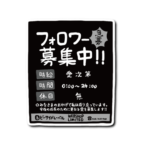 WEBSHOP限定フォロワー募集中
