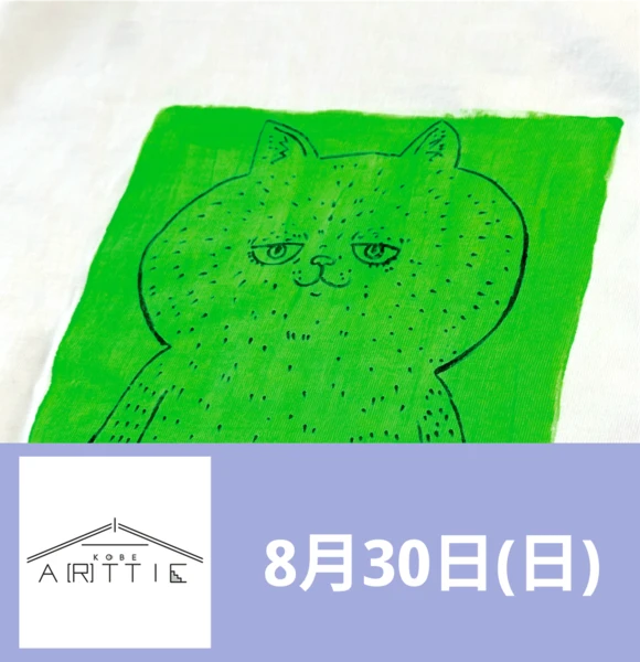 【8月30日(日)】あなたのお好きな動物をミステリアスに変身させてTシャツに描きます。