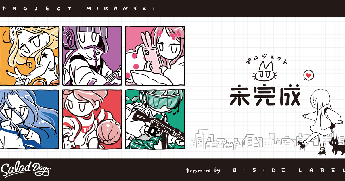 project未完成 – B-SIDE LABEL project未完成 – B-SIDE LABEL