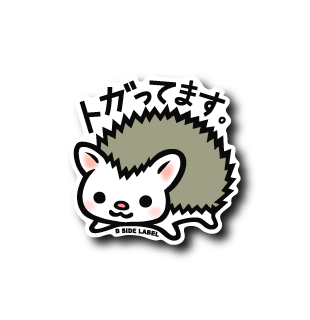 トガってます