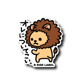 オレについてこい